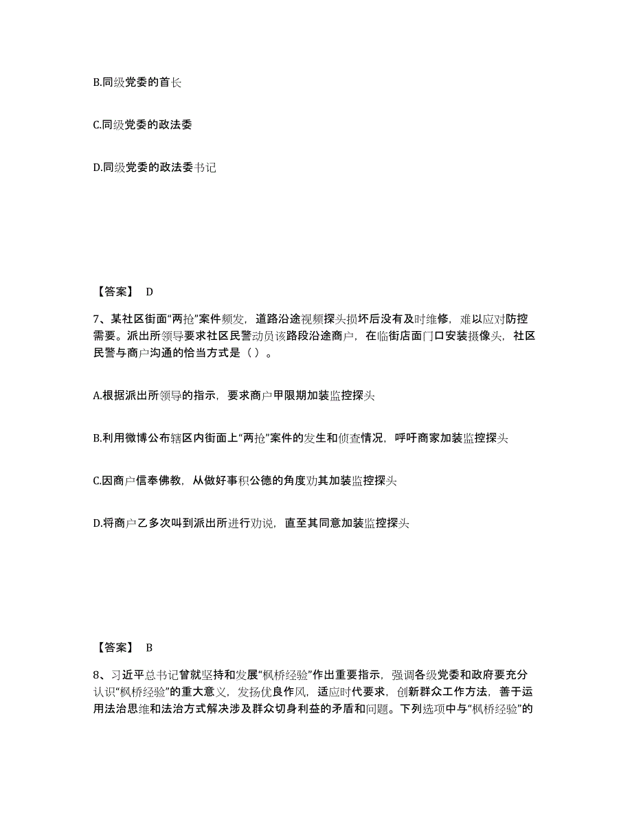 备考2025四川省内江市东兴区公安警务辅助人员招聘测试卷(含答案)_第4页