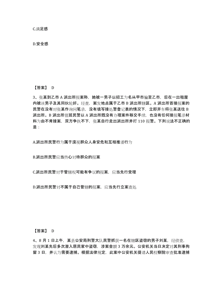 备考2025山西省临汾市曲沃县公安警务辅助人员招聘自我提分评估(附答案)_第2页