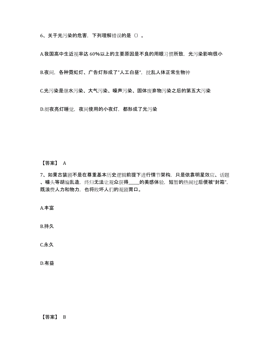 备考2025山西省临汾市曲沃县公安警务辅助人员招聘自我提分评估(附答案)_第4页