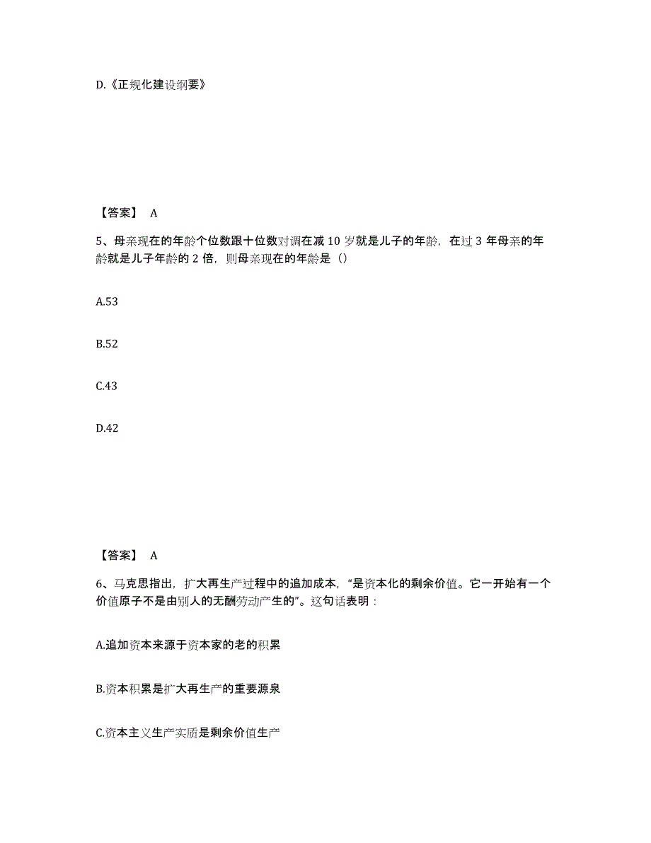 备考2025广东省珠海市金湾区公安警务辅助人员招聘基础试题库和答案要点_第3页