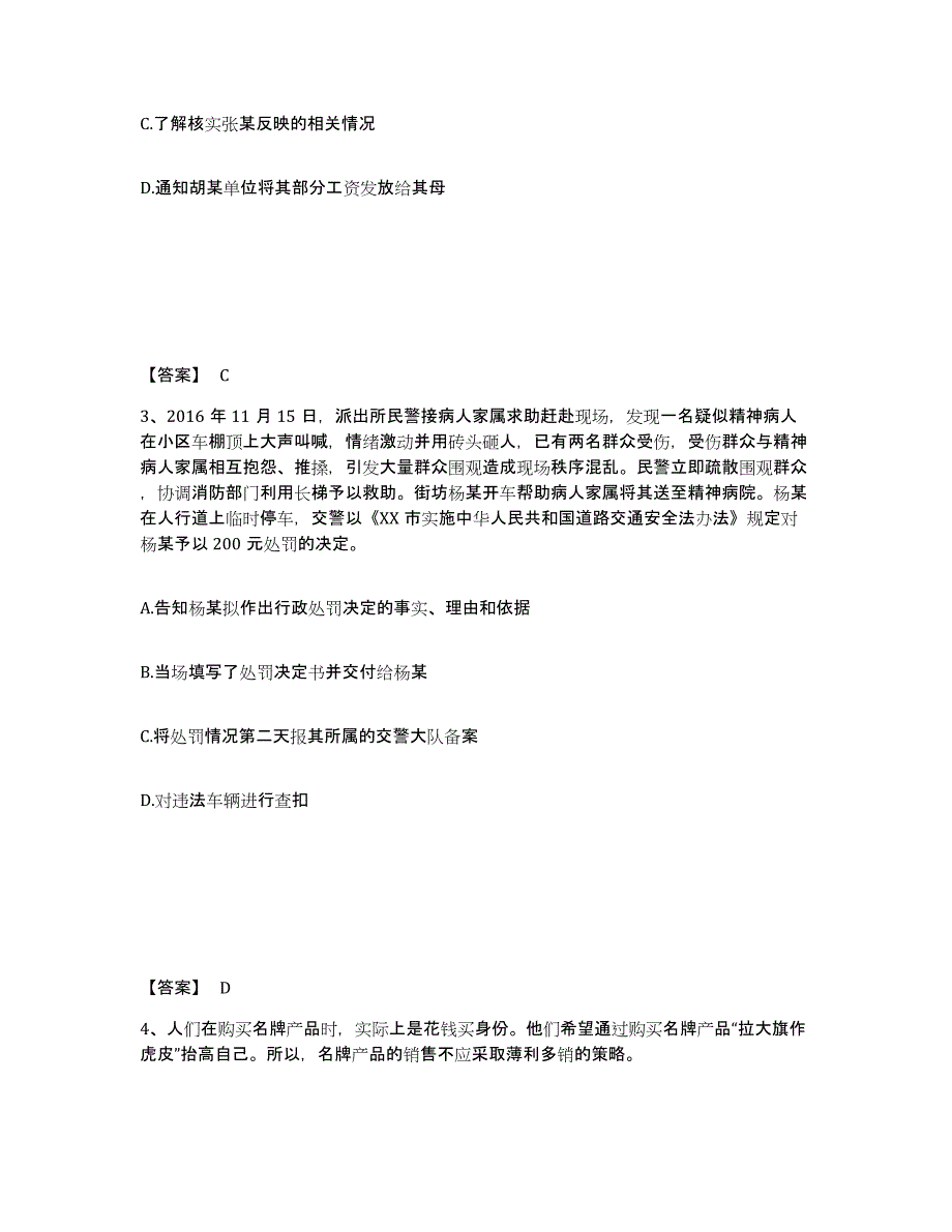 备考2025四川省凉山彝族自治州会理县公安警务辅助人员招聘考试题库_第2页