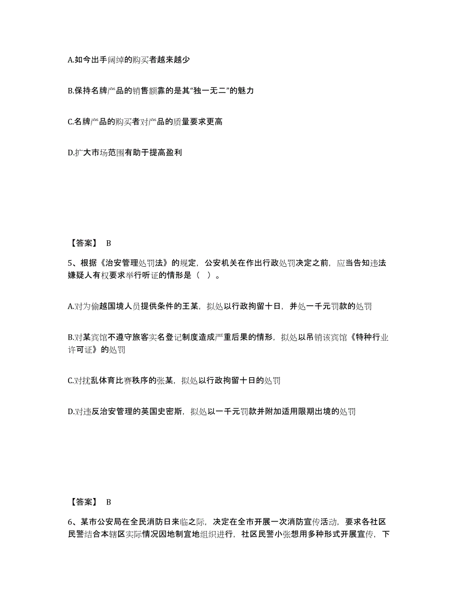 备考2025四川省凉山彝族自治州会理县公安警务辅助人员招聘考试题库_第3页