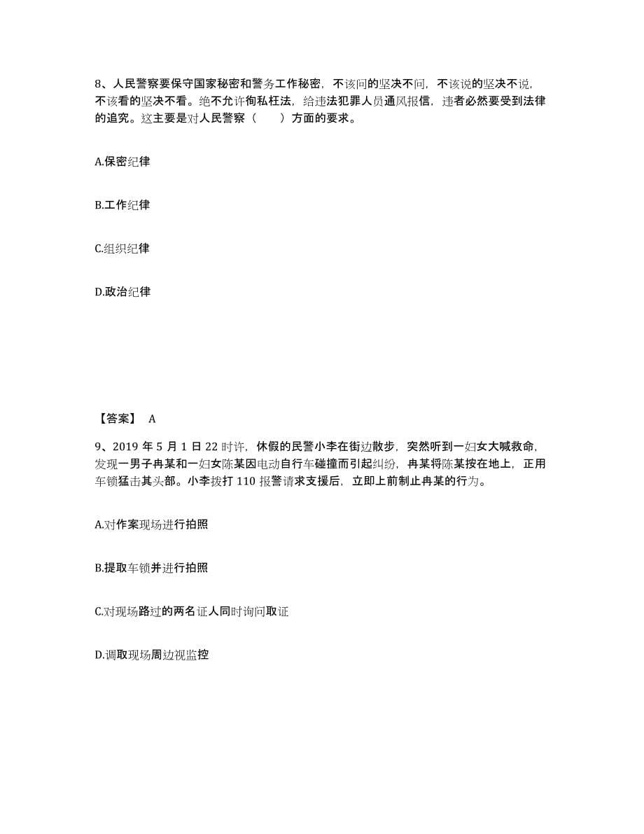 备考2025四川省凉山彝族自治州会理县公安警务辅助人员招聘考试题库_第5页