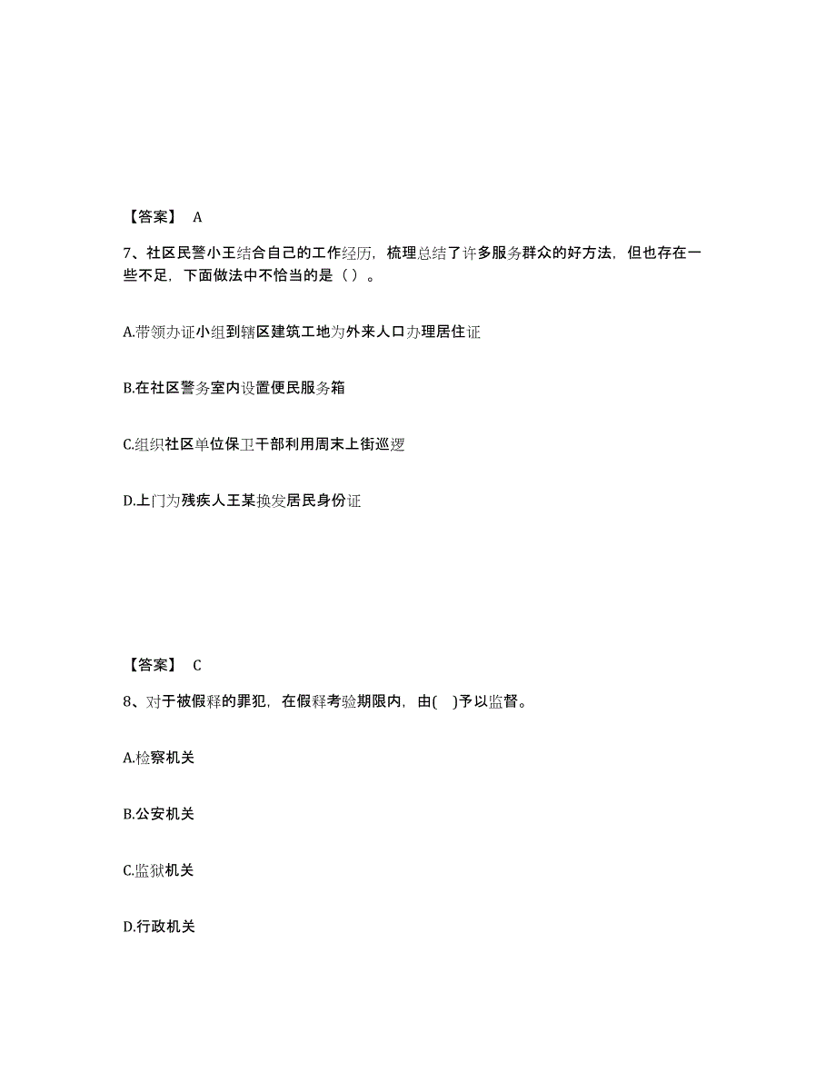 备考2025江苏省南通市如皋市公安警务辅助人员招聘高分通关题库A4可打印版_第4页