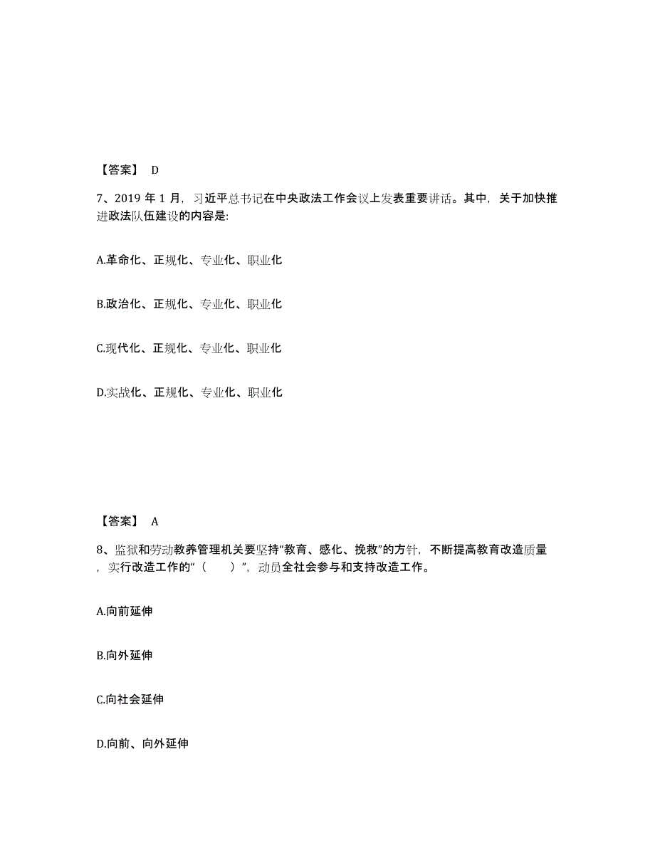 备考2025四川省甘孜藏族自治州康定县公安警务辅助人员招聘通关题库(附带答案)_第4页