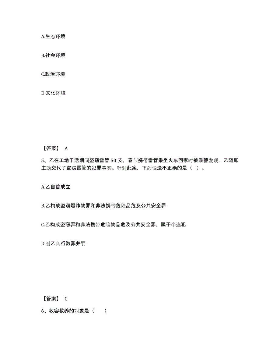 备考2025四川省成都市青羊区公安警务辅助人员招聘题库及答案_第3页