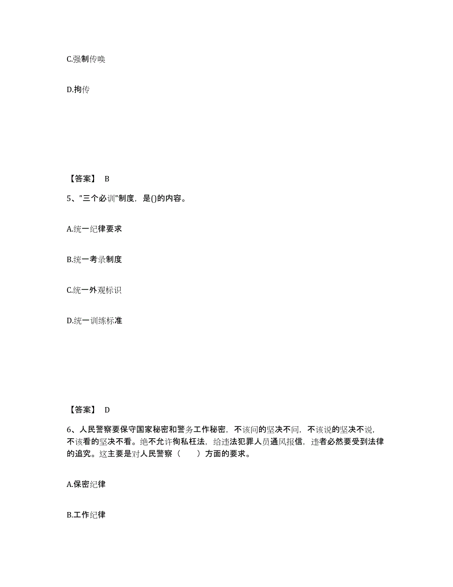 备考2025四川省攀枝花市仁和区公安警务辅助人员招聘自测模拟预测题库_第3页