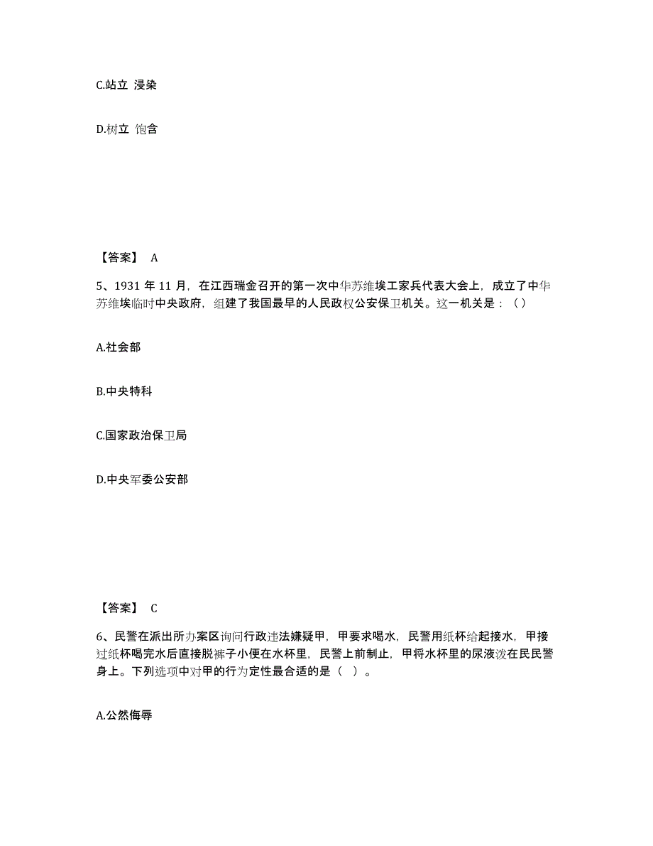 备考2025陕西省宝鸡市陈仓区公安警务辅助人员招聘真题附答案_第3页