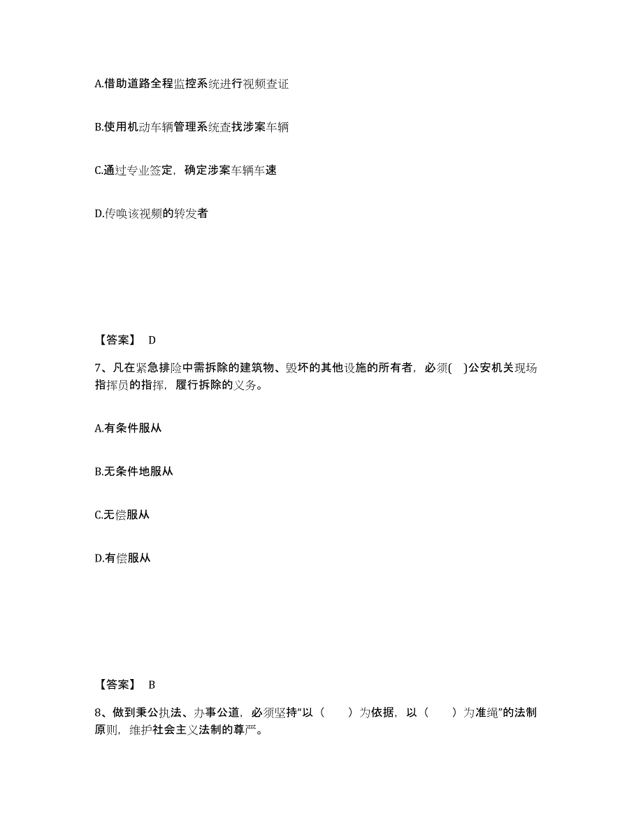 备考2025广东省河源市紫金县公安警务辅助人员招聘每日一练试卷A卷含答案_第4页