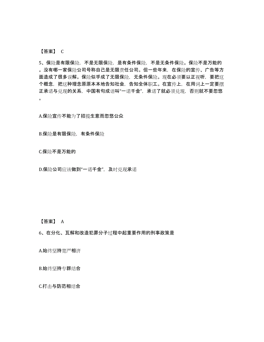 备考2025河北省张家口市宣化县公安警务辅助人员招聘通关题库(附答案)_第3页