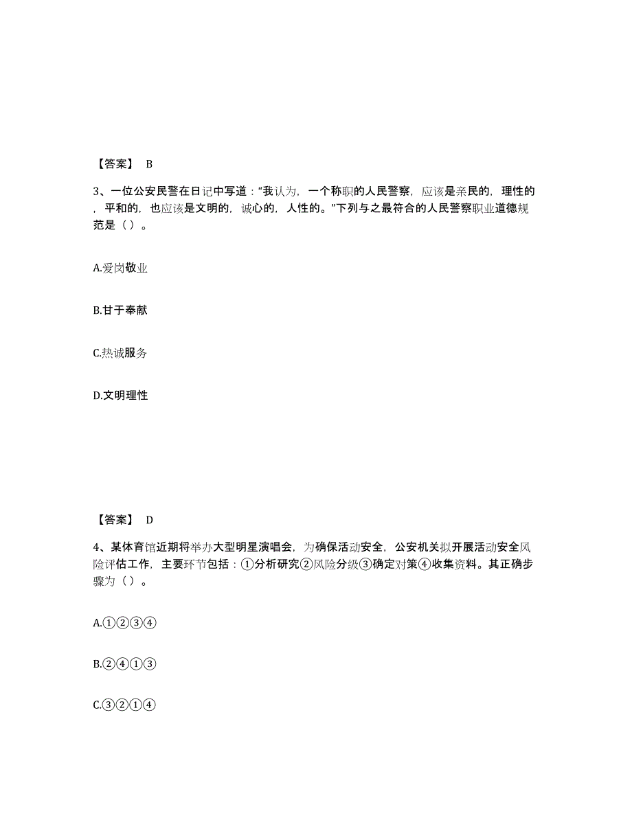 备考2025内蒙古自治区呼和浩特市赛罕区公安警务辅助人员招聘提升训练试卷A卷附答案_第2页