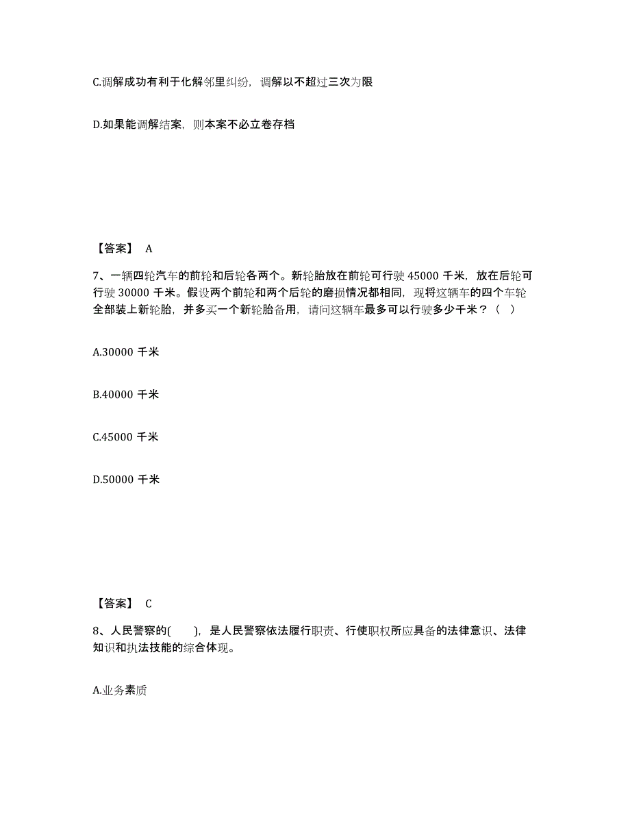 备考2025河北省张家口市张北县公安警务辅助人员招聘模拟题库及答案_第4页