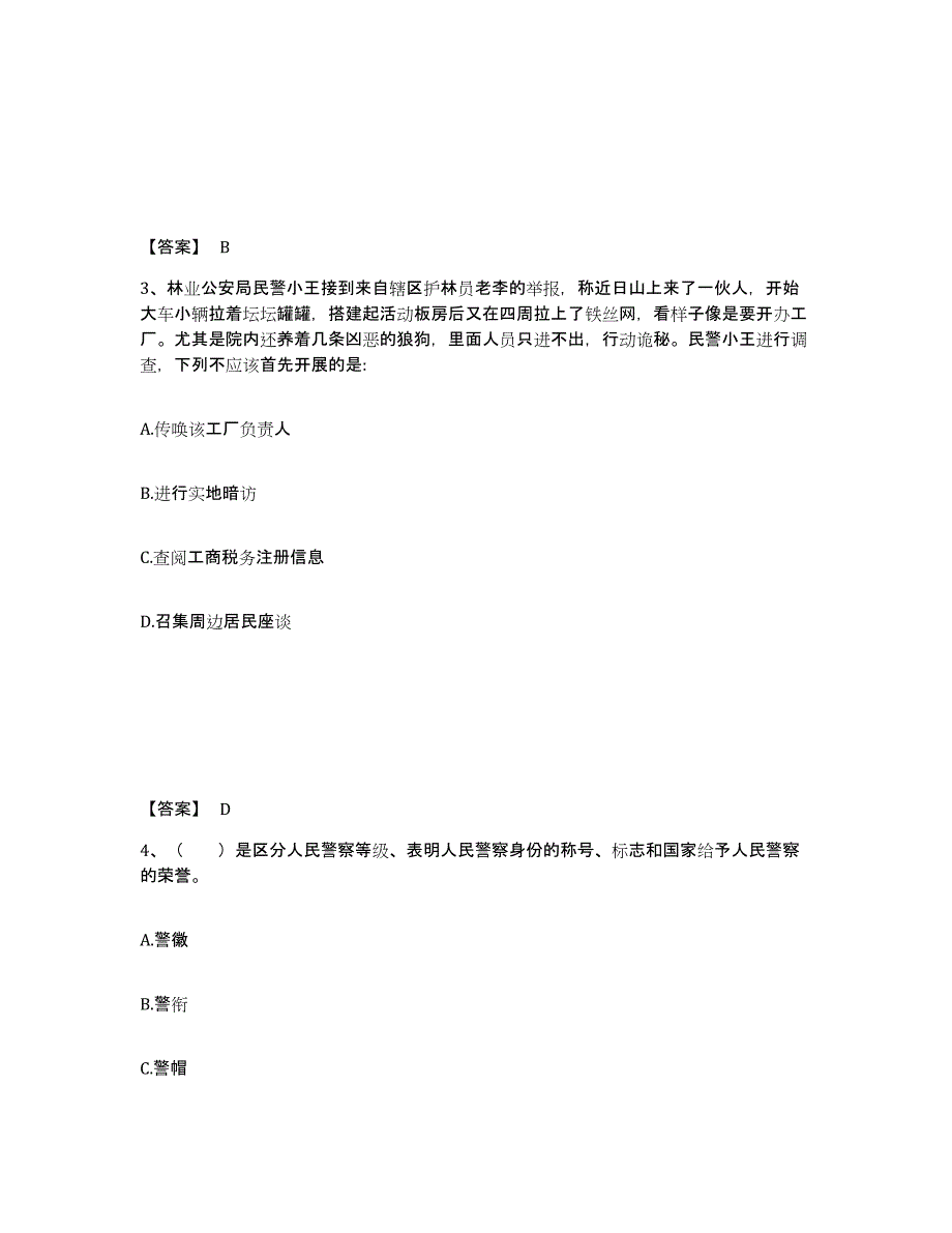 备考2025山西省长治市平顺县公安警务辅助人员招聘题库练习试卷A卷附答案_第2页