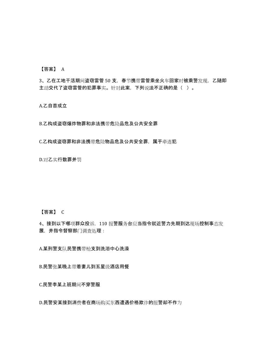 备考2025贵州省贵阳市小河区公安警务辅助人员招聘试题及答案_第2页