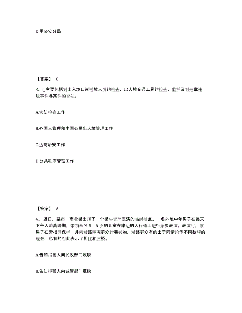 备考2025四川省阿坝藏族羌族自治州公安警务辅助人员招聘押题练习试题B卷含答案_第2页