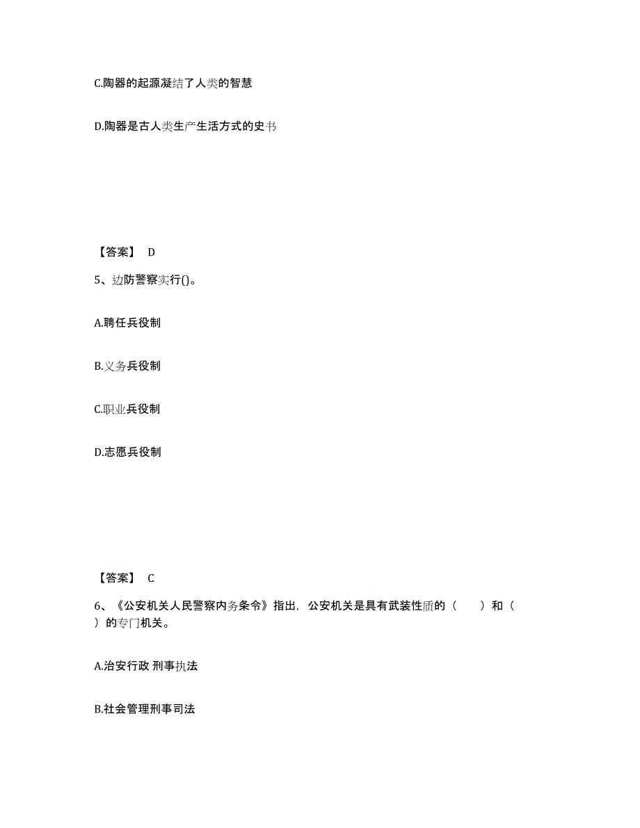 备考2025陕西省榆林市子洲县公安警务辅助人员招聘押题练习试卷B卷附答案_第3页