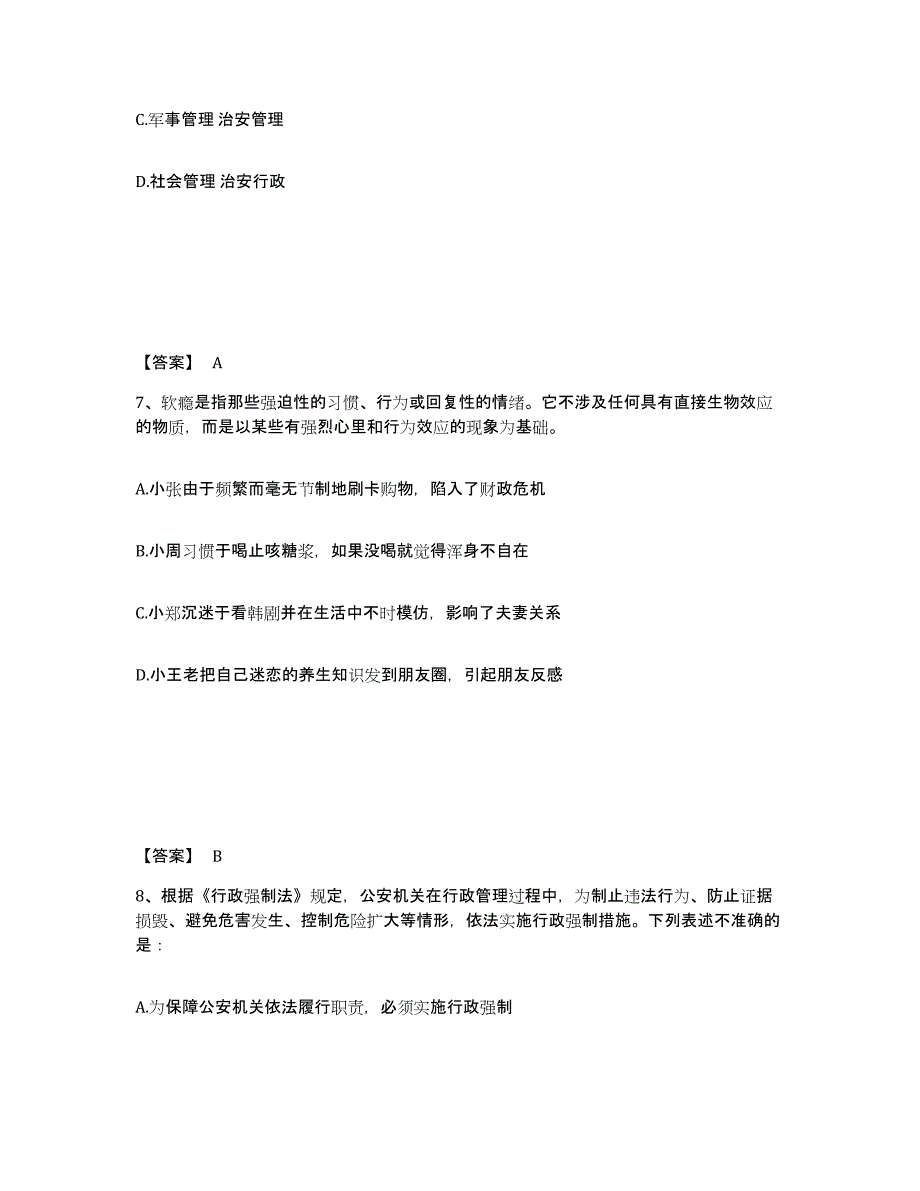 备考2025陕西省榆林市子洲县公安警务辅助人员招聘押题练习试卷B卷附答案_第4页