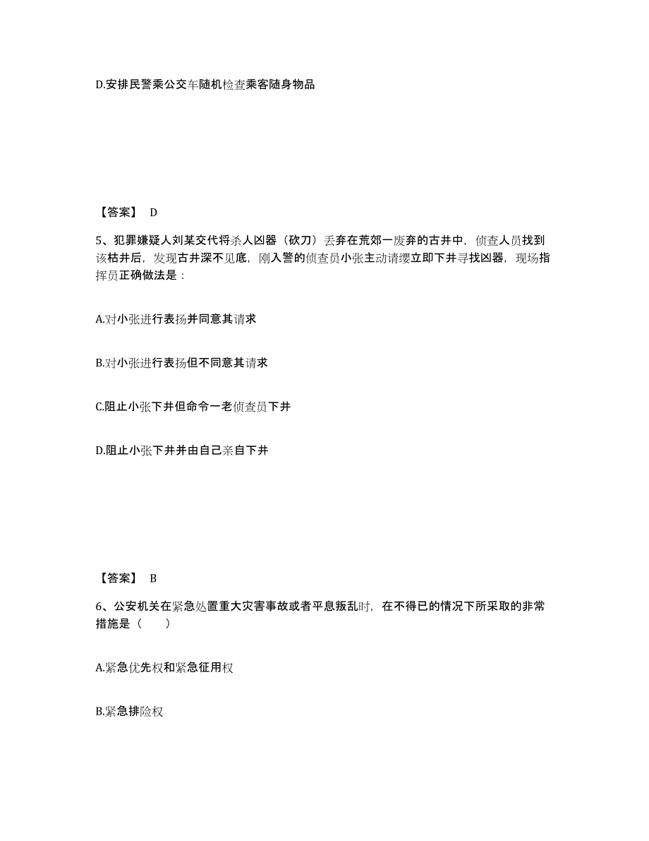 备考2025山东省东营市东营区公安警务辅助人员招聘自我提分评估(附答案)_第3页