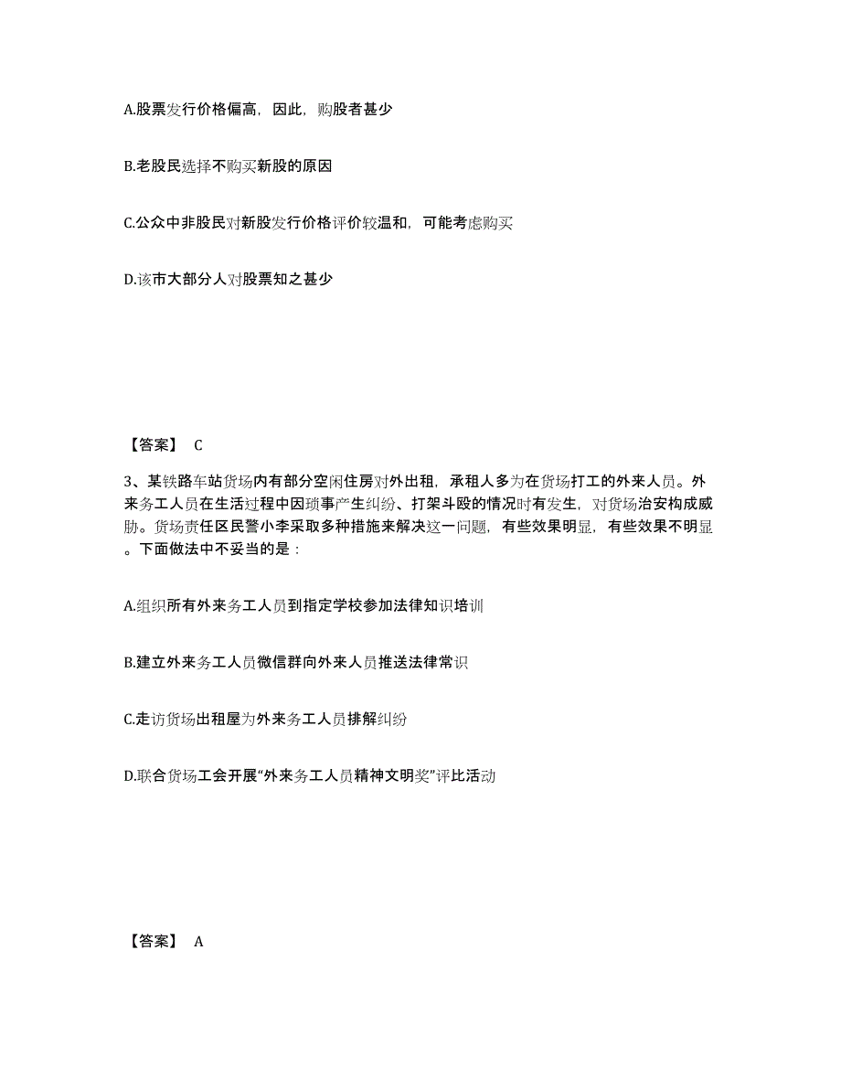 备考2025安徽省阜阳市临泉县公安警务辅助人员招聘高分通关题库A4可打印版_第2页