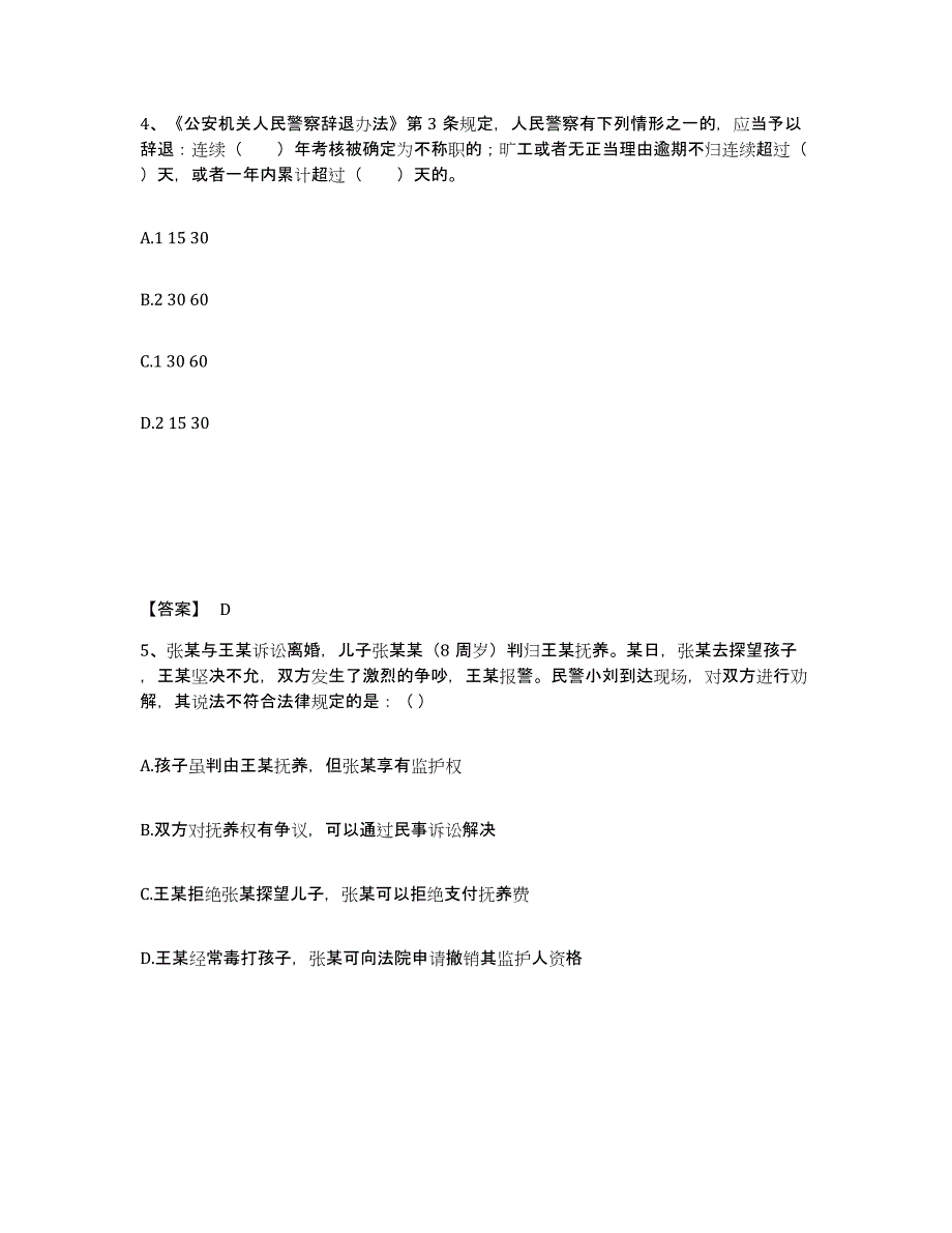 备考2025安徽省阜阳市临泉县公安警务辅助人员招聘高分通关题库A4可打印版_第3页