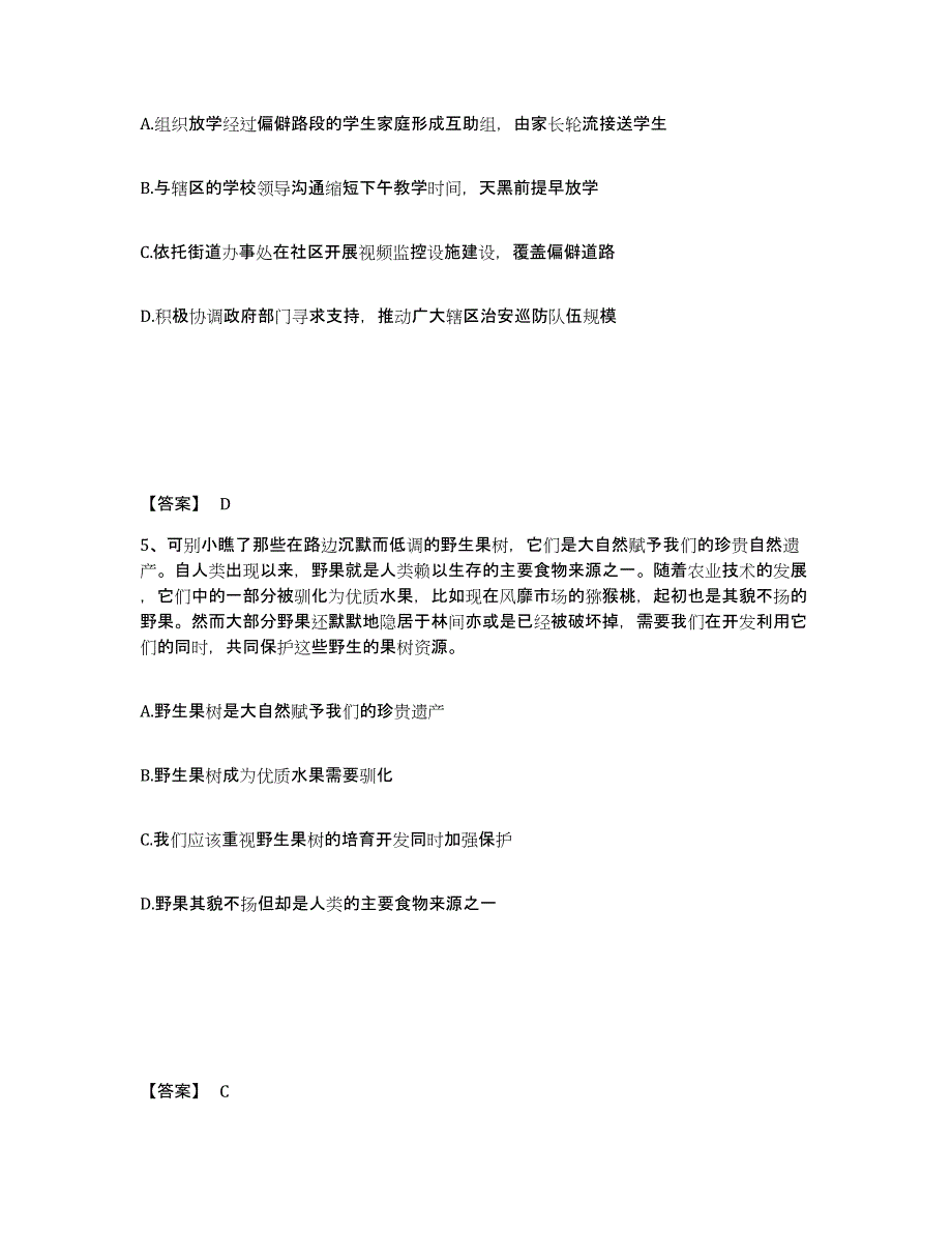 备考2025山西省运城市闻喜县公安警务辅助人员招聘题库及答案_第3页