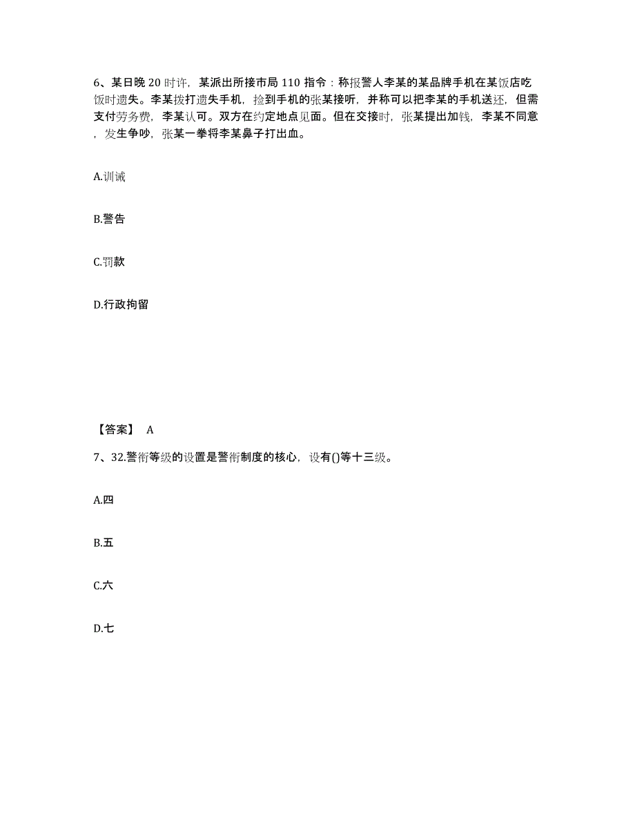 备考2025山西省运城市闻喜县公安警务辅助人员招聘题库及答案_第4页