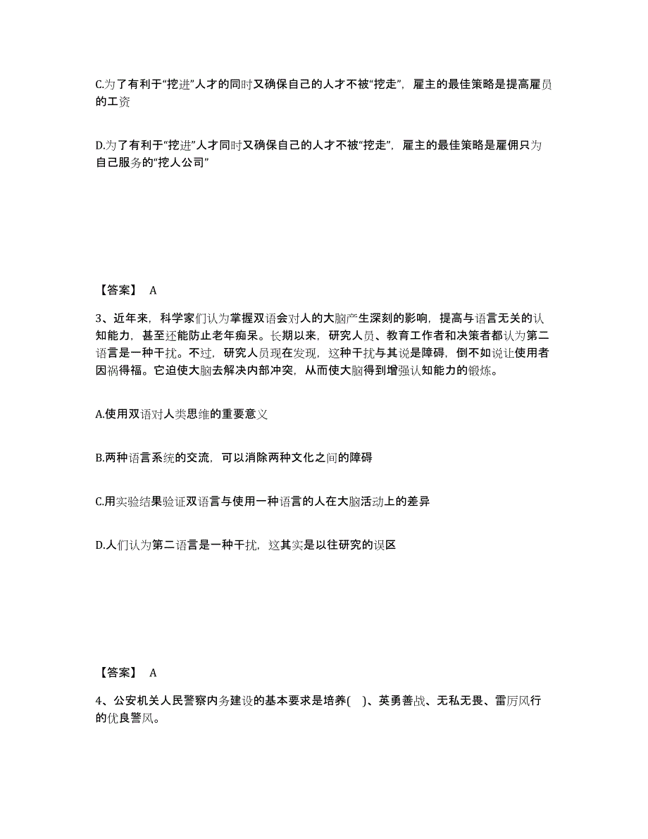 备考2025江苏省镇江市公安警务辅助人员招聘题库及答案_第2页