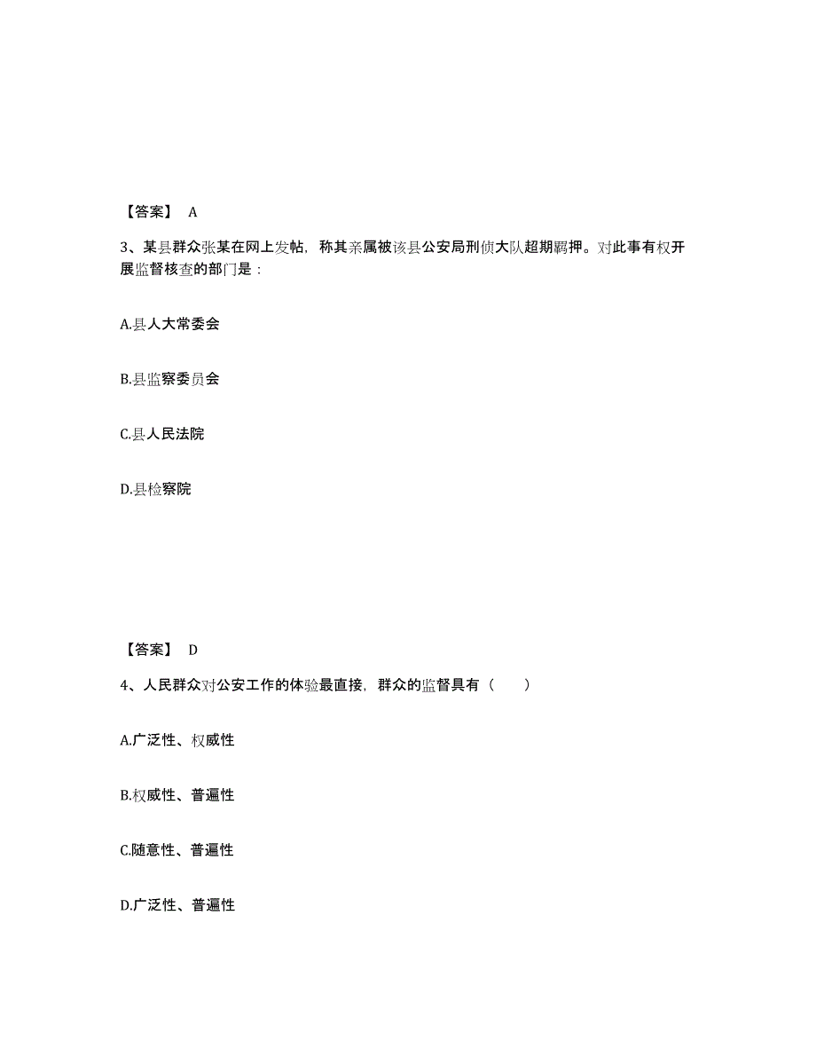 备考2025贵州省遵义市赤水市公安警务辅助人员招聘练习题及答案_第2页