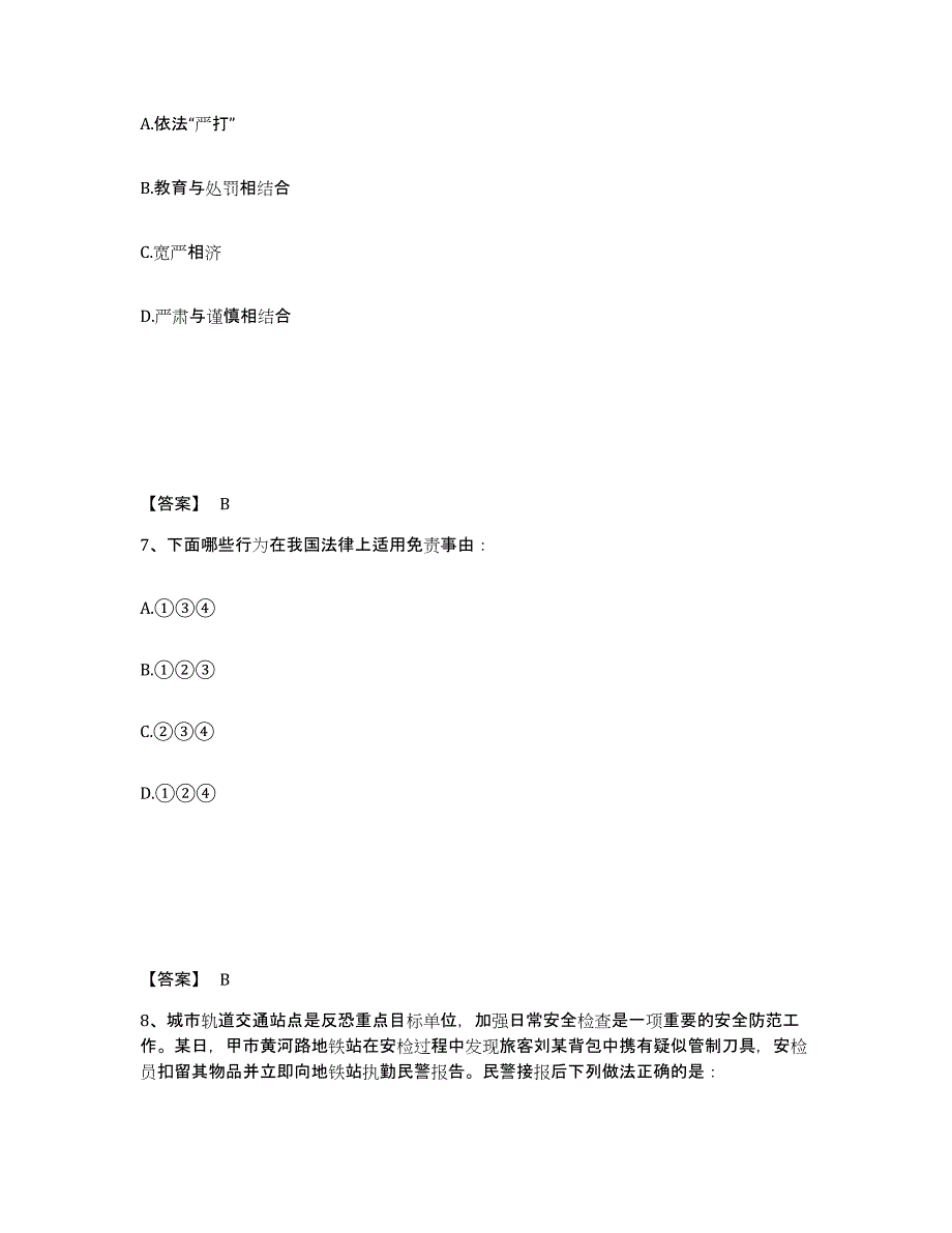 备考2025四川省泸州市龙马潭区公安警务辅助人员招聘考前自测题及答案_第4页