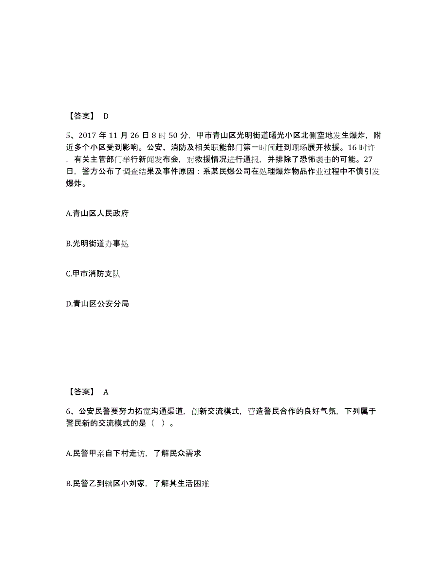 备考2025广西壮族自治区梧州市公安警务辅助人员招聘能力提升试卷A卷附答案_第3页