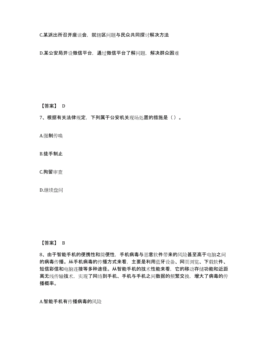 备考2025广西壮族自治区梧州市公安警务辅助人员招聘能力提升试卷A卷附答案_第4页