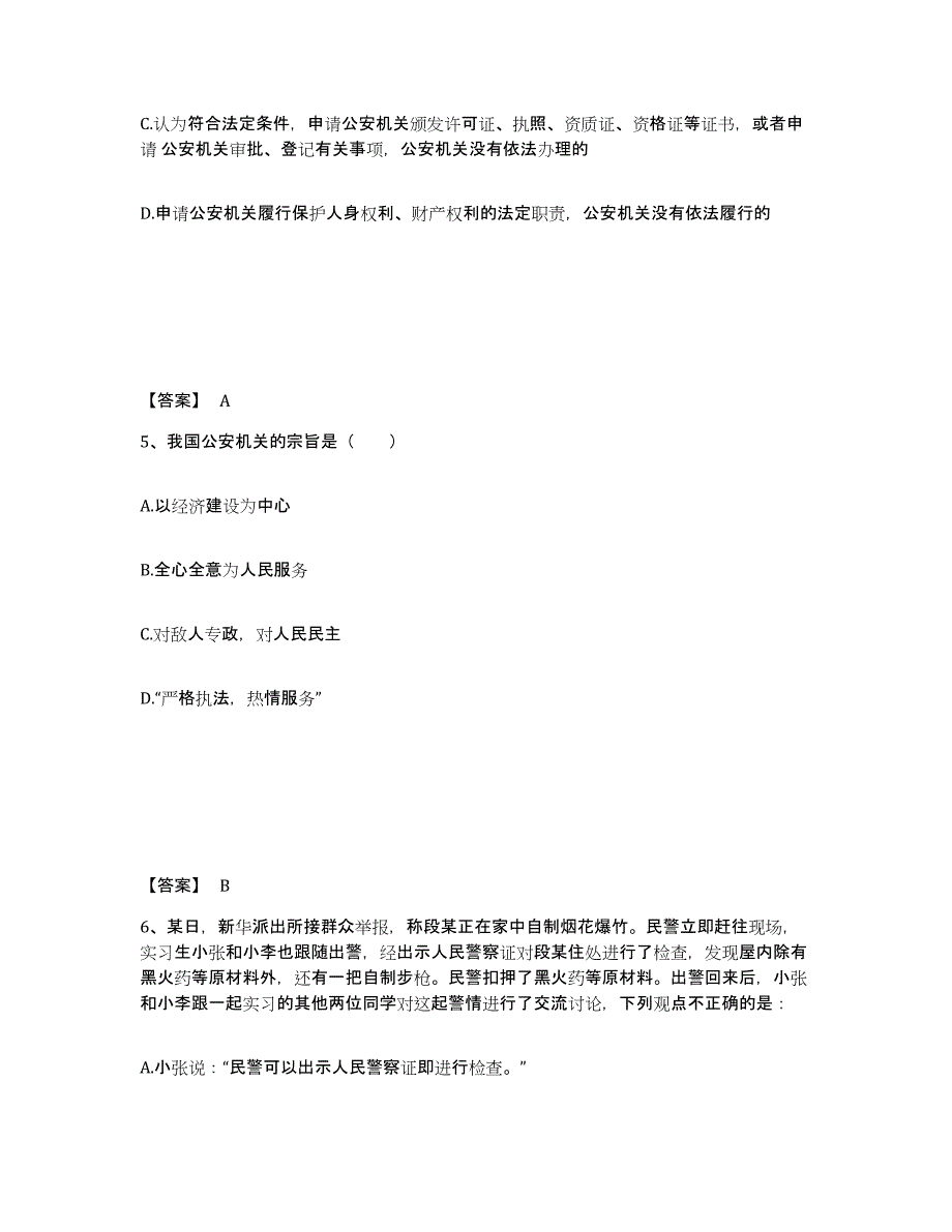 备考2025安徽省安庆市公安警务辅助人员招聘题库练习试卷B卷附答案_第3页