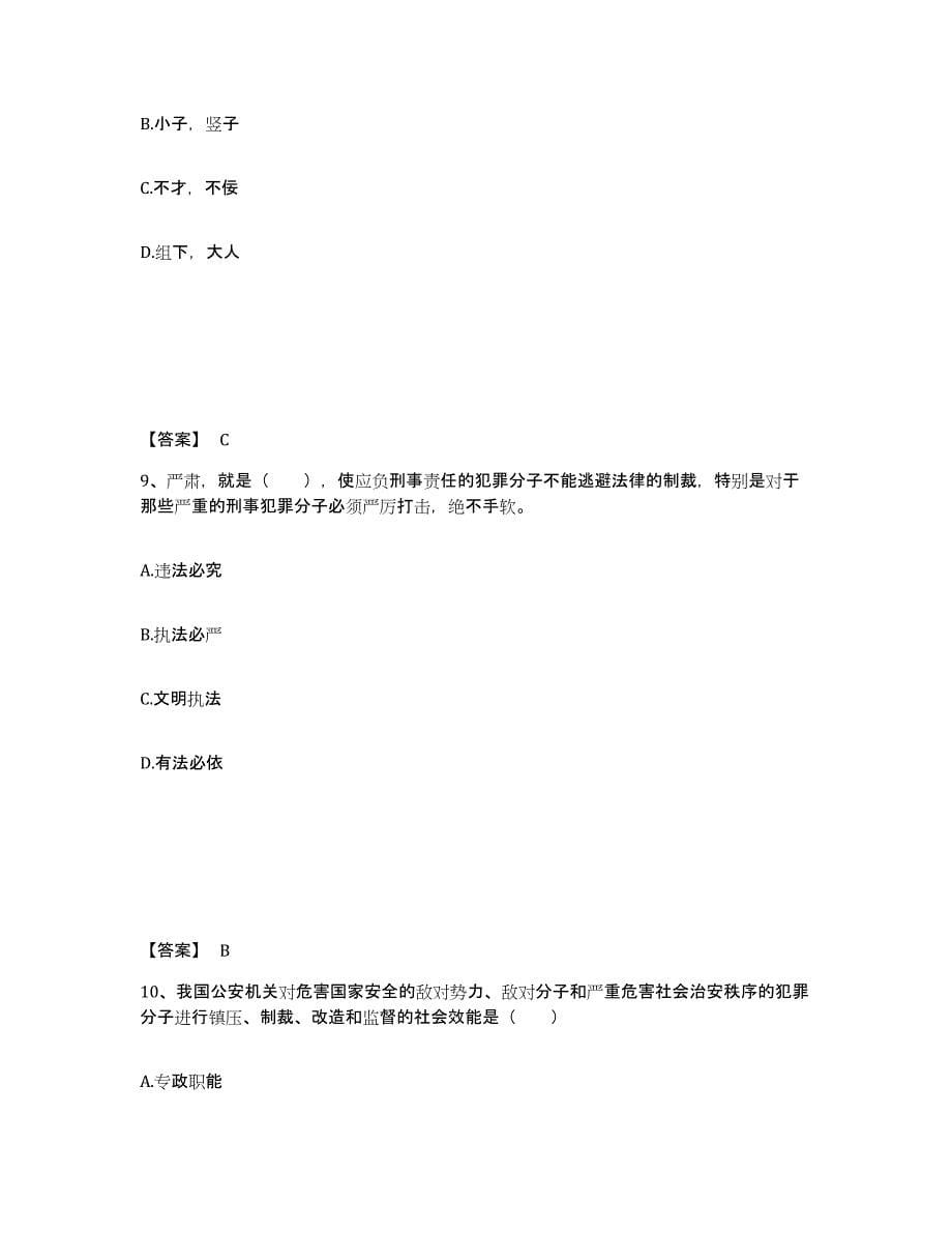 备考2025安徽省安庆市公安警务辅助人员招聘题库练习试卷B卷附答案_第5页