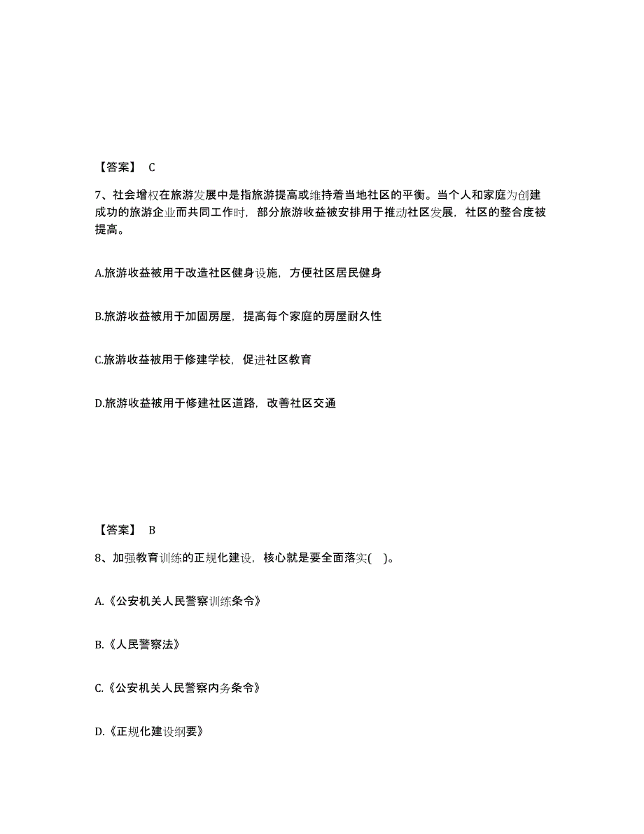 备考2025广东省江门市鹤山市公安警务辅助人员招聘考前冲刺试卷B卷含答案_第4页