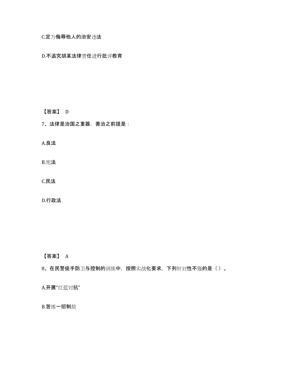 备考2025安徽省巢湖市居巢区公安警务辅助人员招聘每日一练试卷A卷含答案_第4页