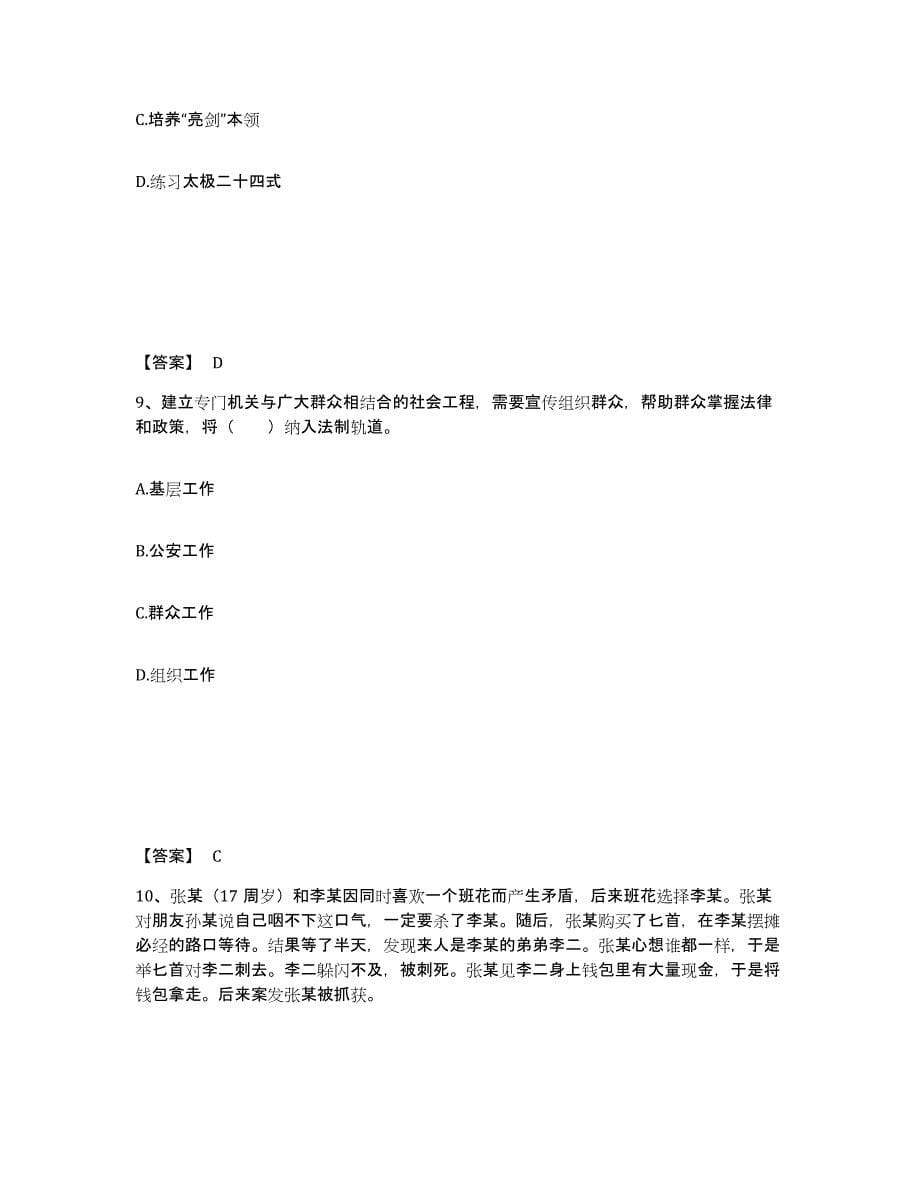 备考2025安徽省巢湖市居巢区公安警务辅助人员招聘每日一练试卷A卷含答案_第5页