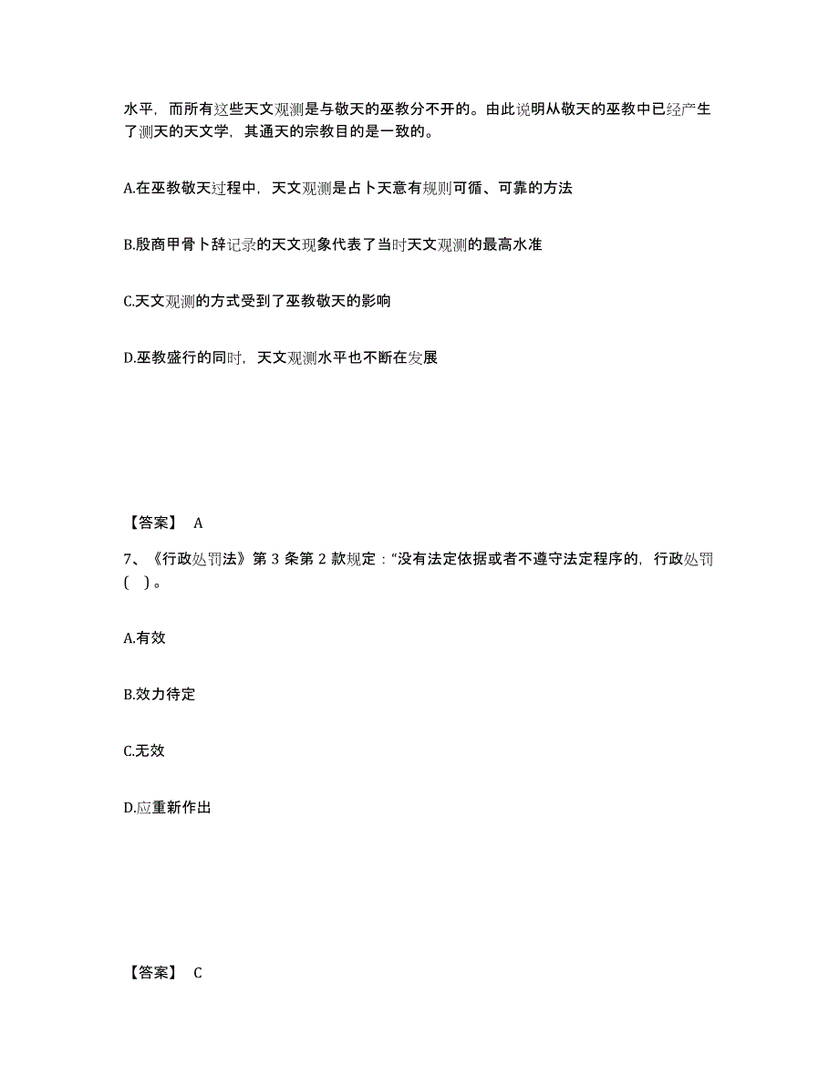 备考2025贵州省铜仁地区印江土家族苗族自治县公安警务辅助人员招聘考前冲刺模拟试卷B卷含答案_第4页