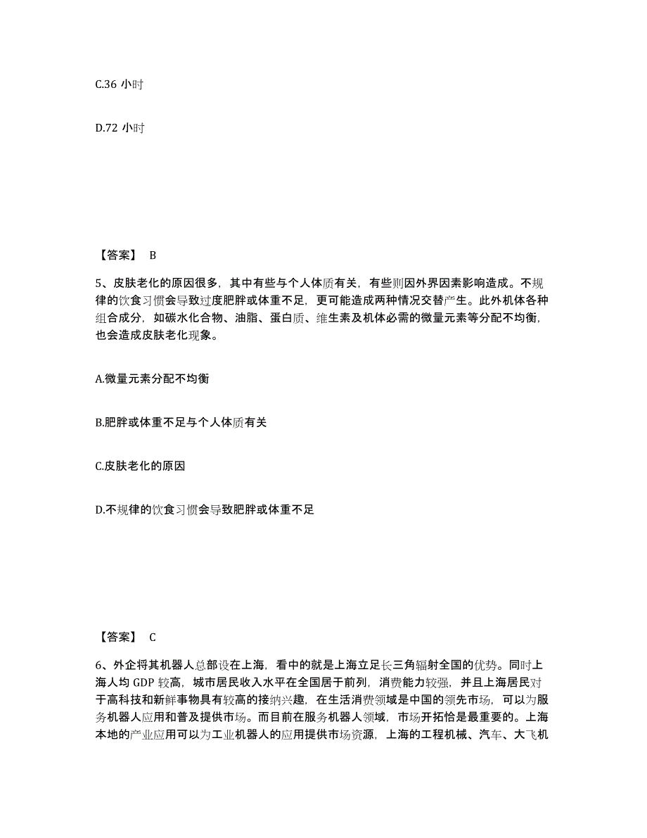 备考2025江西省抚州市广昌县公安警务辅助人员招聘提升训练试卷A卷附答案_第3页