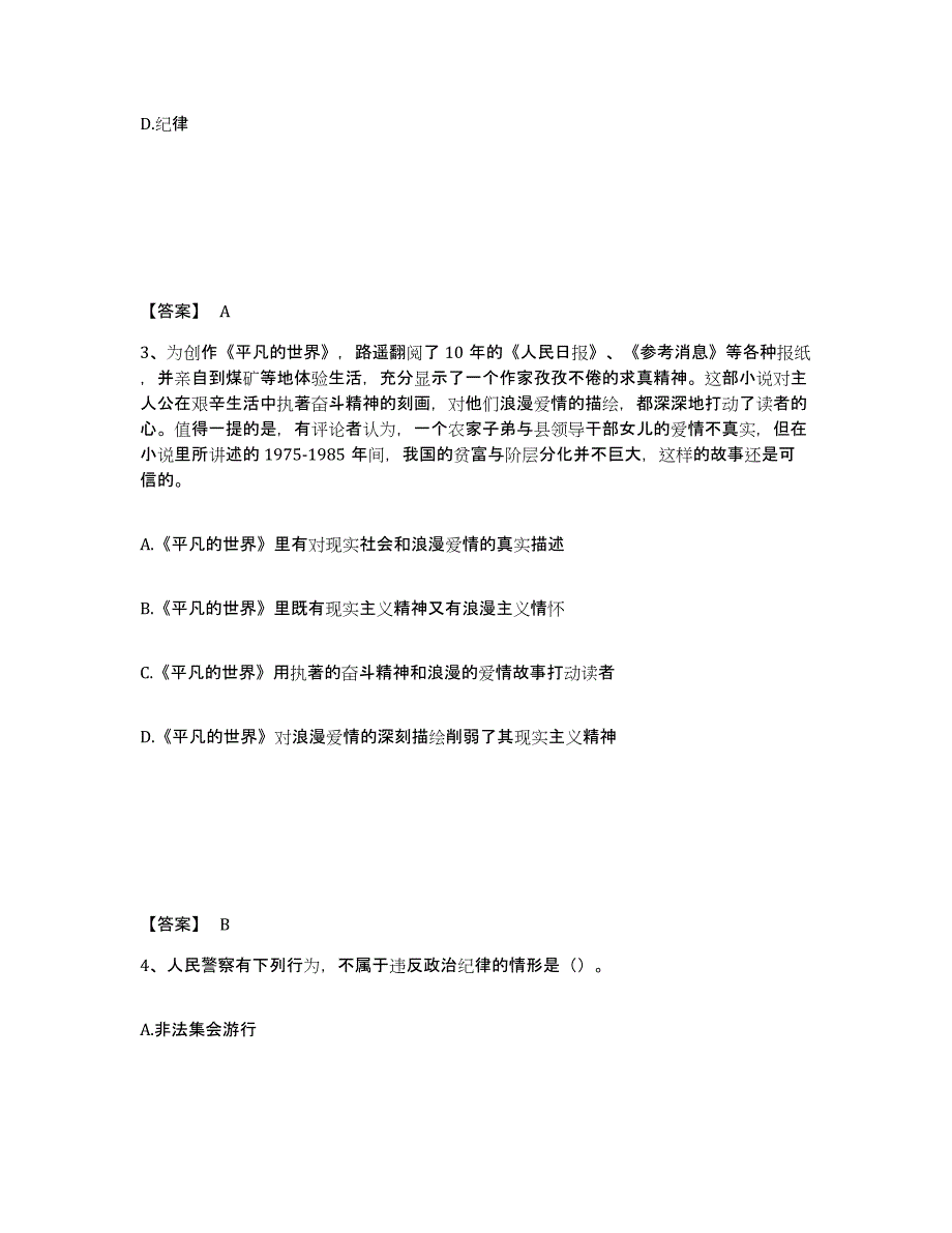 备考2025山东省济宁市微山县公安警务辅助人员招聘题库练习试卷A卷附答案_第2页