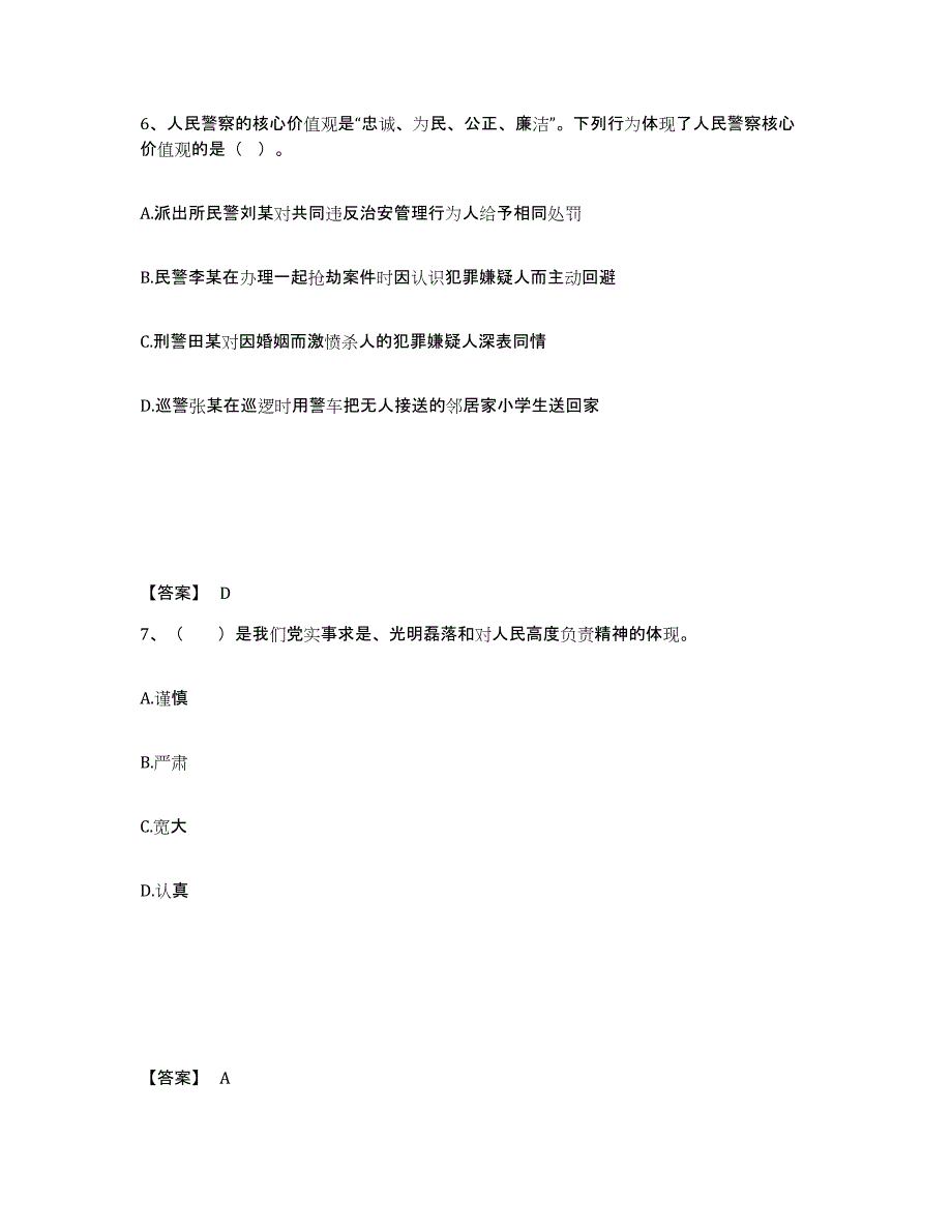 备考2025山东省济宁市微山县公安警务辅助人员招聘题库练习试卷A卷附答案_第4页