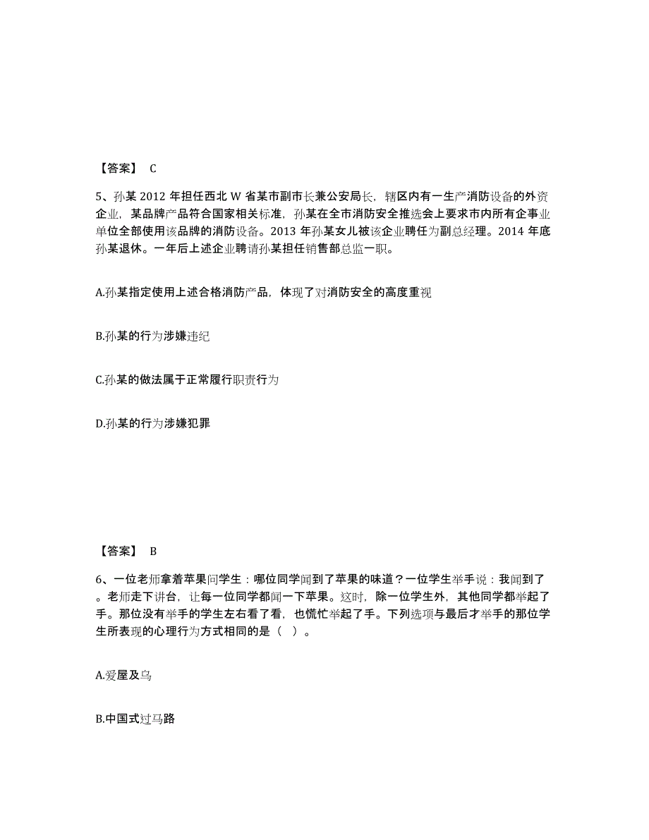 备考2025安徽省淮南市凤台县公安警务辅助人员招聘基础试题库和答案要点_第3页