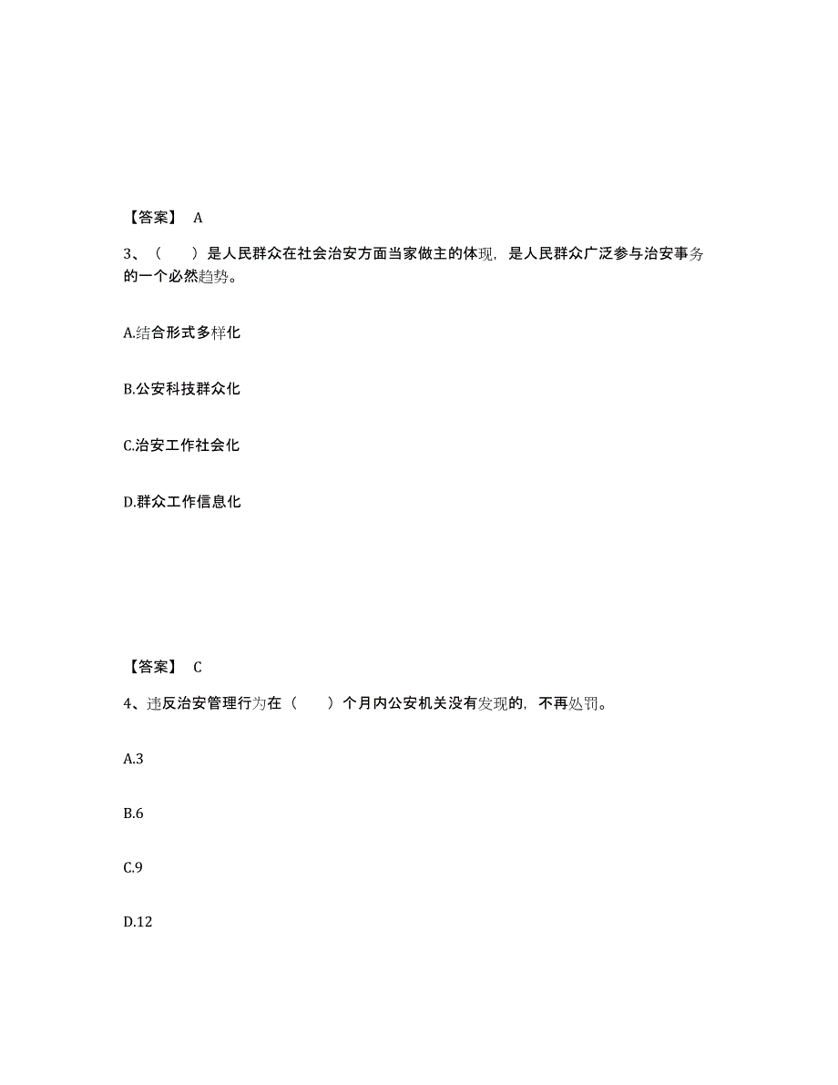 备考2025四川省绵阳市游仙区公安警务辅助人员招聘提升训练试卷B卷附答案_第2页