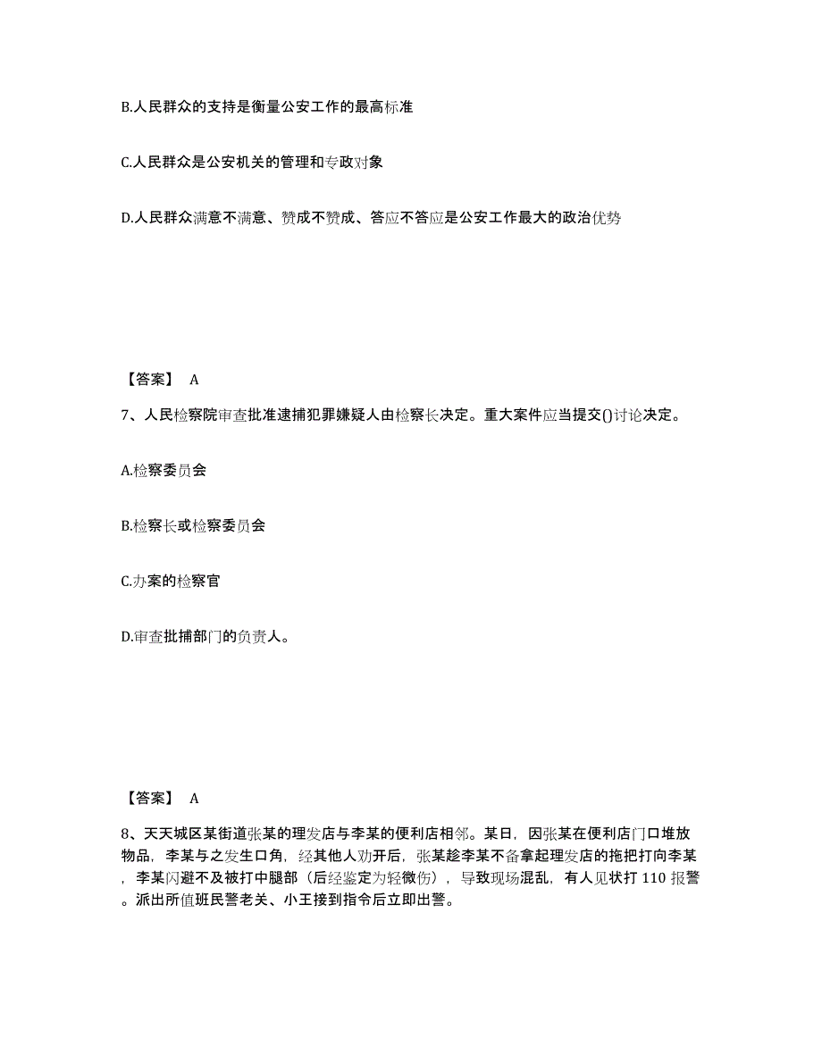 备考2025山东省滨州市惠民县公安警务辅助人员招聘题库综合试卷B卷附答案_第4页