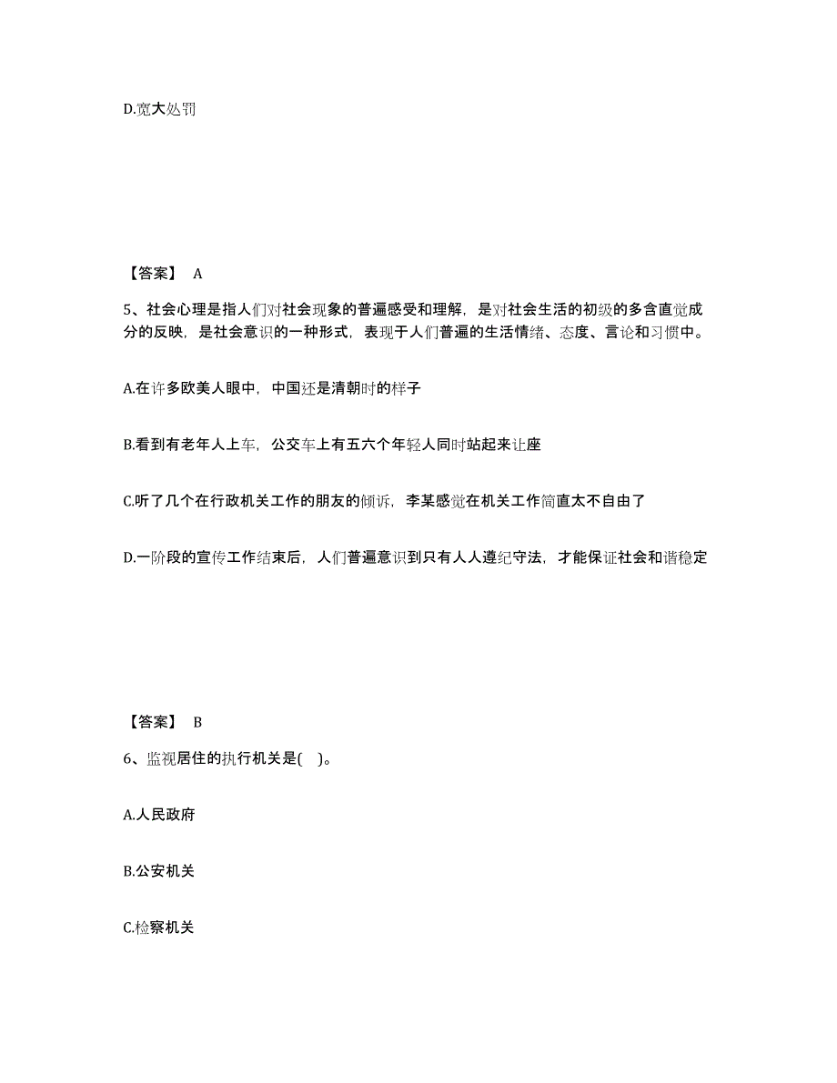 备考2025安徽省池州市石台县公安警务辅助人员招聘题库综合试卷A卷附答案_第3页