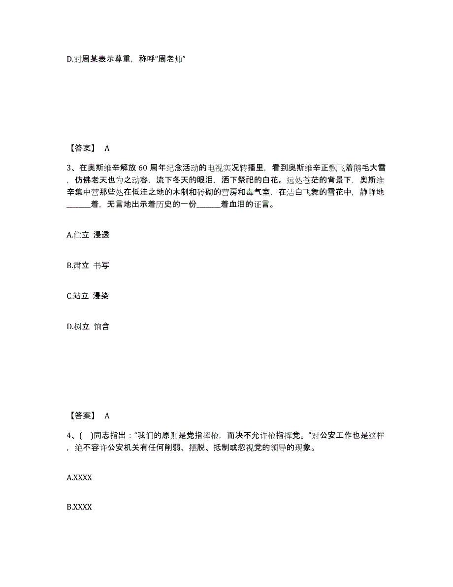 备考2025四川省达州市开江县公安警务辅助人员招聘题库与答案_第2页