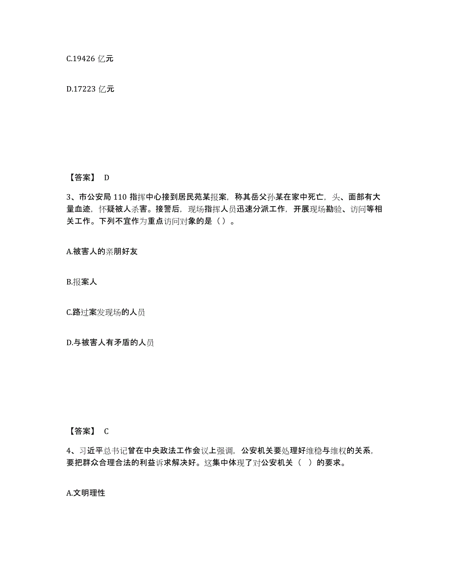 备考2025江西省赣州市宁都县公安警务辅助人员招聘测试卷(含答案)_第2页