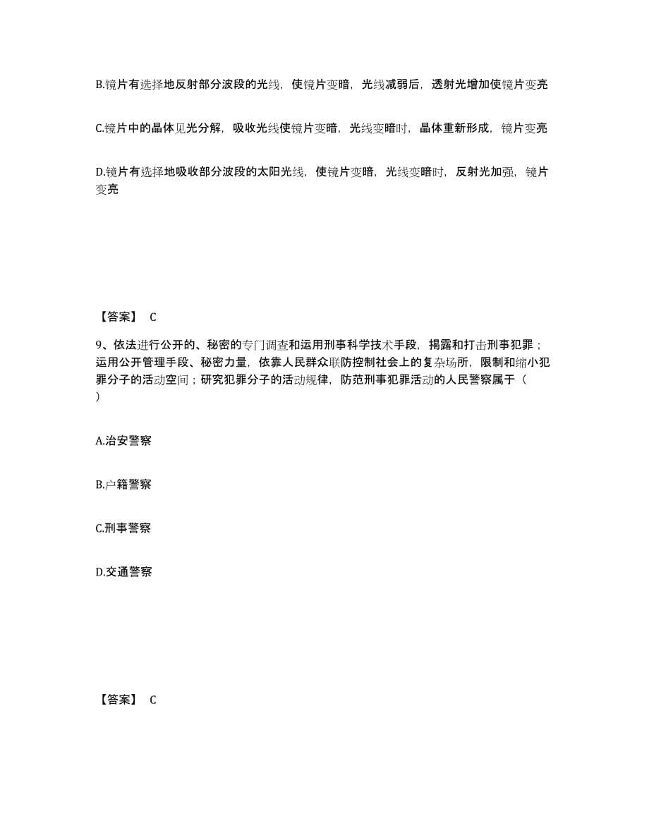 备考2025江西省赣州市宁都县公安警务辅助人员招聘测试卷(含答案)_第5页