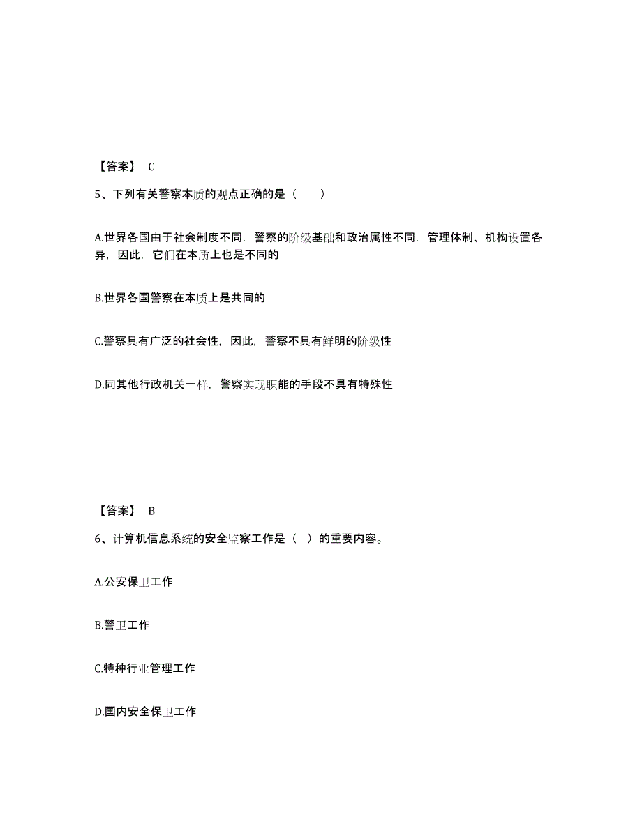 备考2025广东省广州市从化市公安警务辅助人员招聘真题练习试卷A卷附答案_第3页