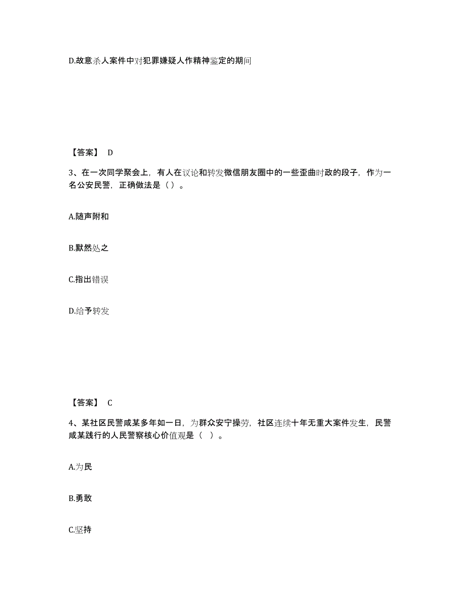 备考2025山东省烟台市蓬莱市公安警务辅助人员招聘过关检测试卷A卷附答案_第2页