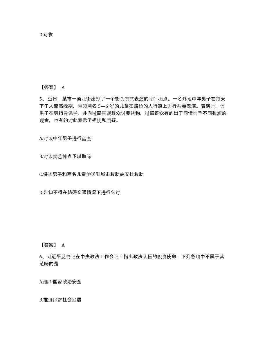 备考2025山东省烟台市蓬莱市公安警务辅助人员招聘过关检测试卷A卷附答案_第3页